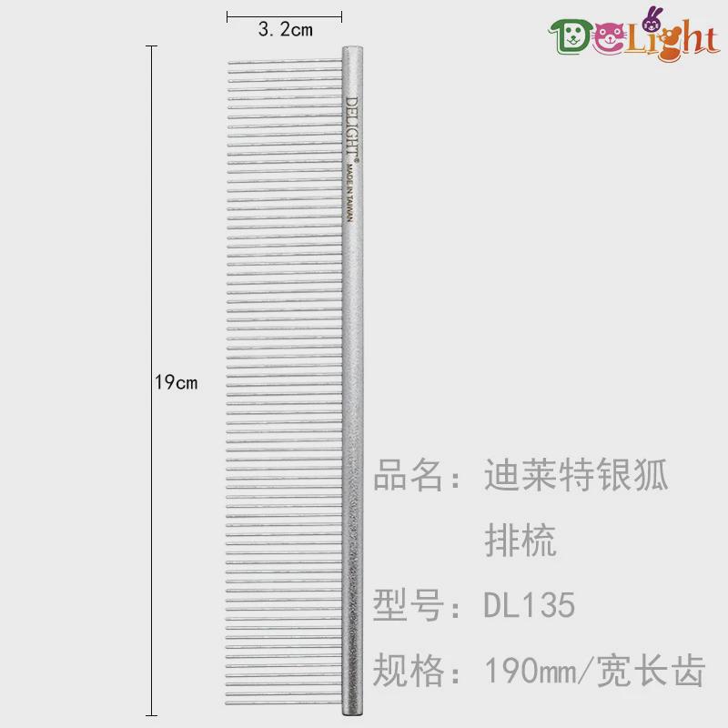 齿记白金银狐细针密船排梳挑毛梳子磨砂握柄美容梳狗狗猫咪dl126