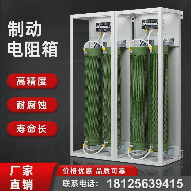 制动电阻箱负载电阻箱波纹电阻测电阻器