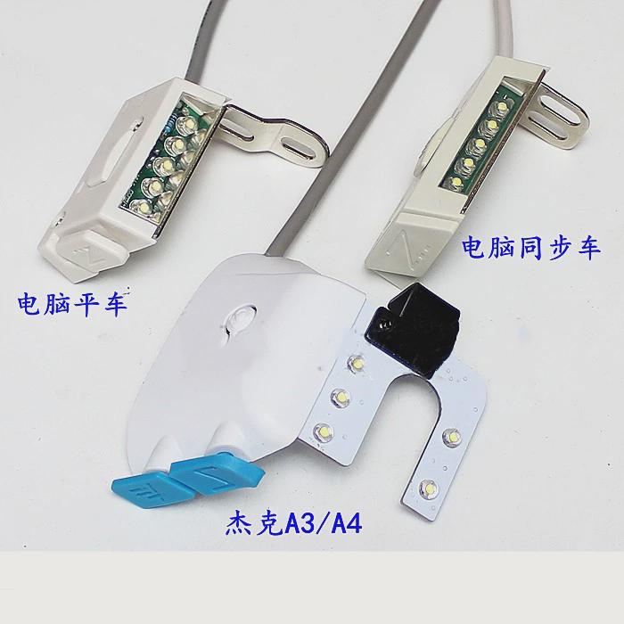 工业中捷杰克A3A4电脑自动剪线平车倒缝倒回针开关U型LED灯一体机