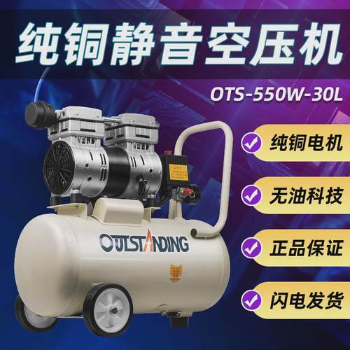 奥突斯ots-550-8l空压机无油静音空气压缩机220v小型便携打气泵