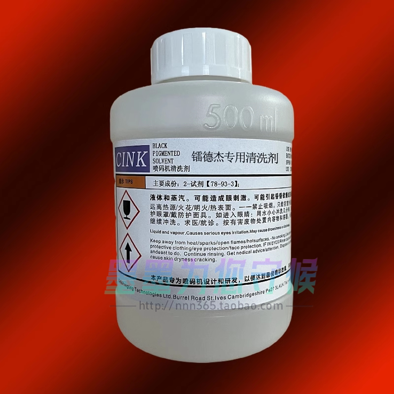 镭德杰喷码机清洗剂油墨清洗液雷德杰打码机墨水耗材洗涤机器错码