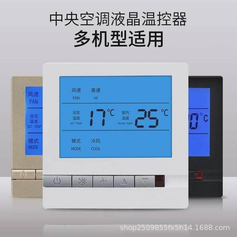 中央空调液晶温控器水冷风机盘管三智能遥控线控器速开关控制面板,五金/工具,温控仪,淘宝优惠券,粉丝福利购,淘宝优惠卷