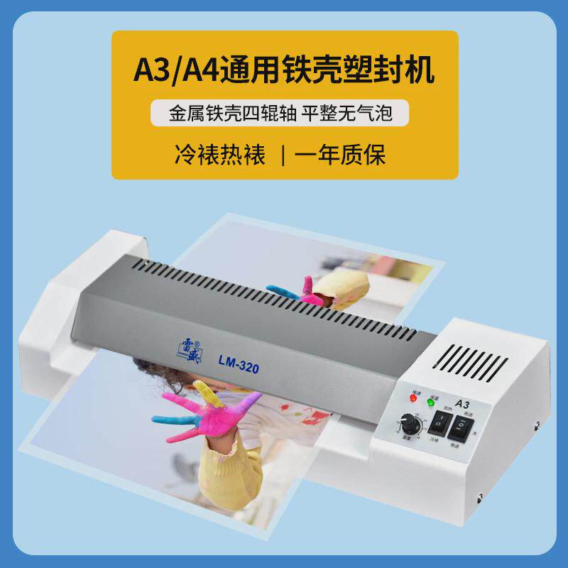 雷盛过塑机家用照片塑封机a3商用过胶机a4家用小型文件相片覆膜机