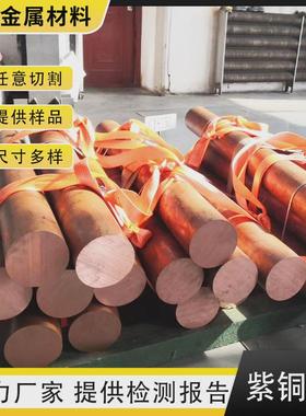 c11000实心圆棒方棒六角棒高导电纯红铜棒易切削t2紫铜棒