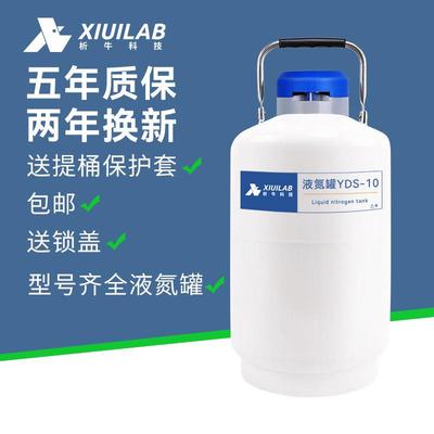 析牛科技液氮罐10升20L30升冻精大口径储存液氮桶生物容器实验室