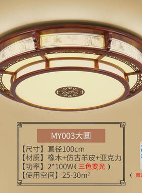 新中式客厅灯大厅主灯高端大气中国风实木圆形卧室吸顶灯中山灯具