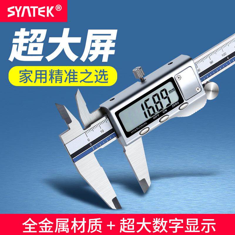syntek电子数显游标卡尺0-100-150-200-300mm数字不锈钢迷你小型