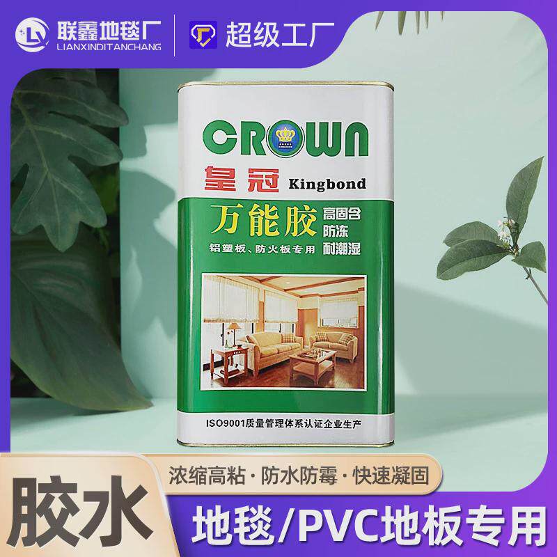 强力胶水多功能粘得牢粘地板革地毯草坪木头专用胶木工桶装万能胶