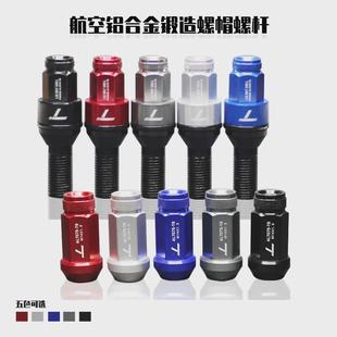轮毂锻造防盗螺丝汽车锻造螺栓螺帽螺母改装锻造螺栓螺帽各车系车