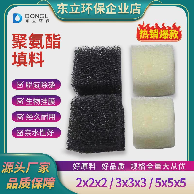 聚氨酯海绵填料悬浮球好氧厌氧生化池过滤生物挂膜培菌循环水材料