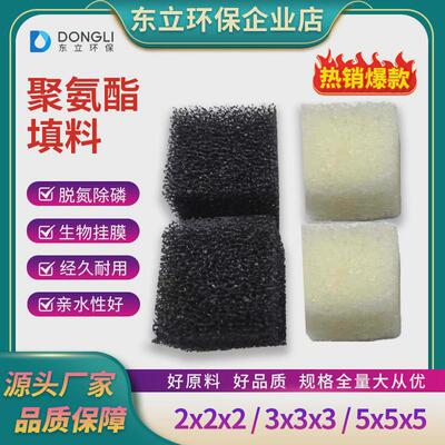 聚氨酯好填料悬浮球海绵氧厌氧生化池过滤生物挂膜培菌循环水材料