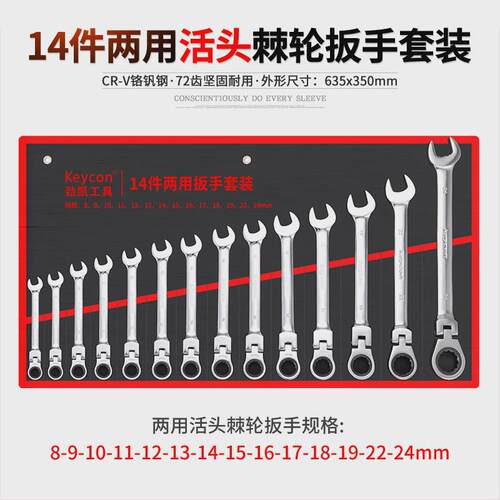 keycon劲凯两用活动头棘轮扳手套装12件14扳手套装15件快速件