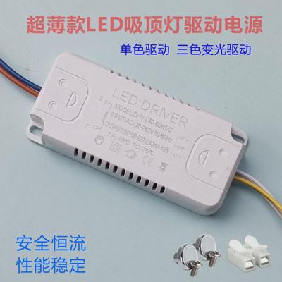 led吸顶灯驱动电源恒流变压器三色变光镇流器客厅吊灯超薄控制器