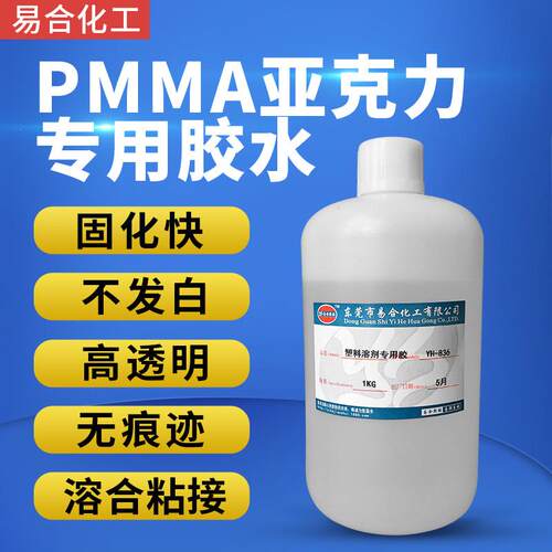 亚克力合yh-836亚克力胶水粘接亚克力abspc液态透明易透明胶水