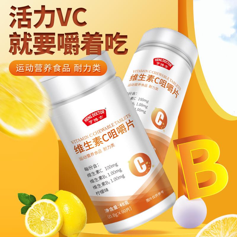 速发维生素c片维c片维生素c片烟酰胺vc片