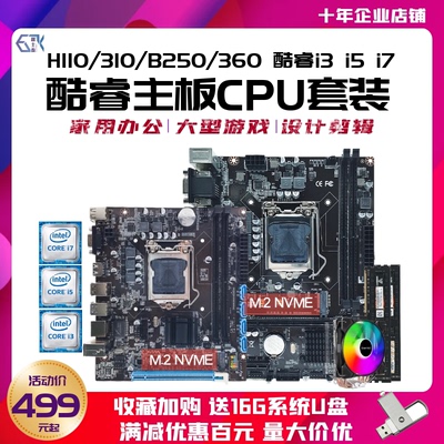 全新H311台式电脑H110主板CPU套装B250酷睿i3 i5 i7 8700 9400F