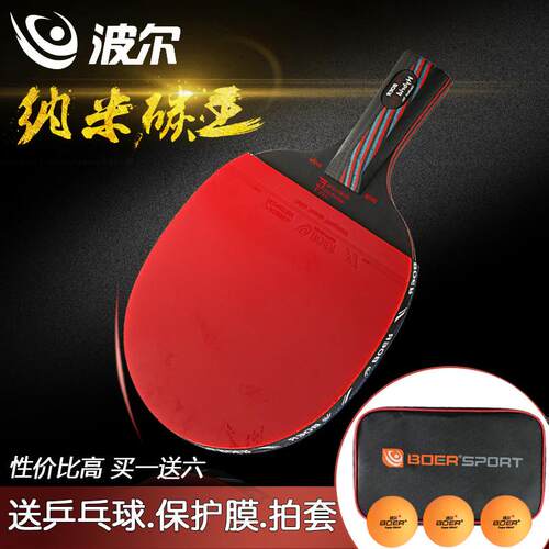 波尔S系列S6乒乓球拍椴木反胶横拍直拍乒乓板纳米碳王成品拍