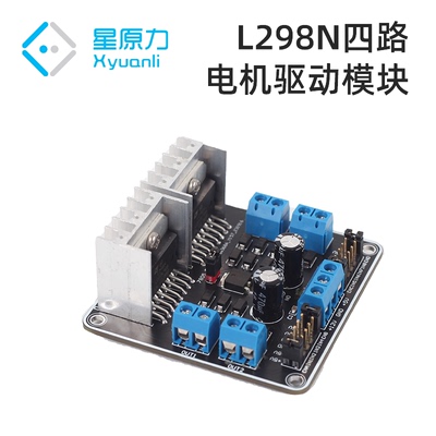 L298N四路电机驱动模块 智能小车可驱动四个直流电机正反转可控速