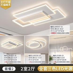 创意大气led全屋组合套餐灯具现代简约大厅吸顶灯 客厅灯2023新款
