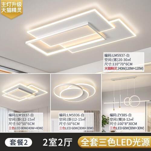 客厅灯2023新款灯具现代简约大气led全屋组合套餐创意大厅吸顶灯