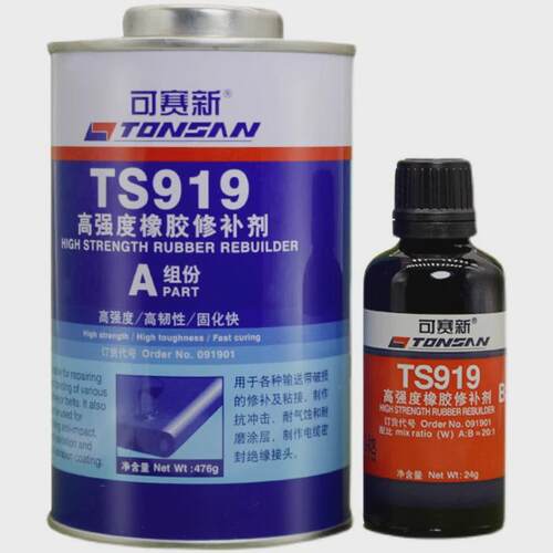 修补新ts919输送带橡胶可赛胶ts919n工业传送带耐高温修复粘接剂