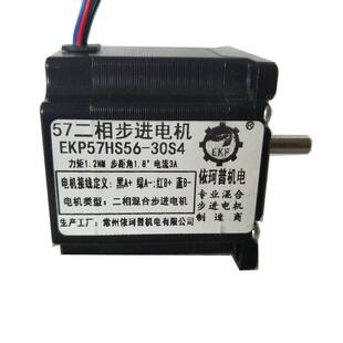 57byg步进电机nema23两相步进电机马达长56mm机器人力矩高精度大