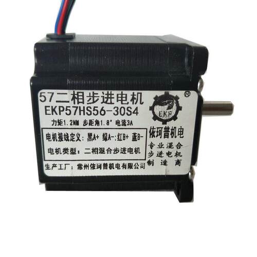 57BYG步进电机NEMA23两相步进电机马达长56MM大力矩高精度机器人