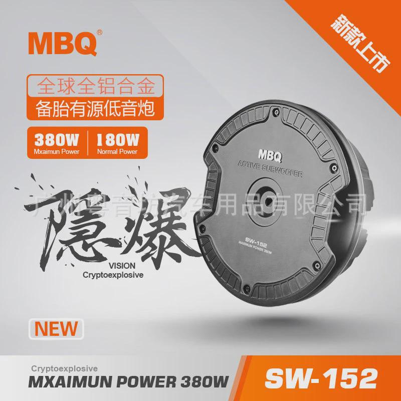 MBQ备胎式有源低音炮汽车音响不占空间纯超低音震撼炸机