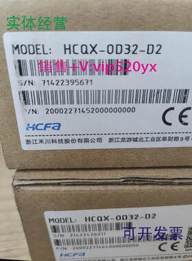 现货供应禾川模块HCQX-OD32-D2全新