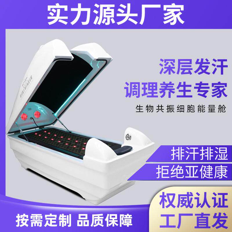 烯生物共振能量舱太赫磁石墨远红外线全身发汗养生仪器汗蒸太空舱