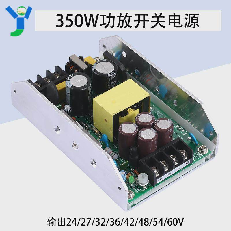 350W大功率功放专用开关电源输出模块24V27V32V36V42V48V54V60V