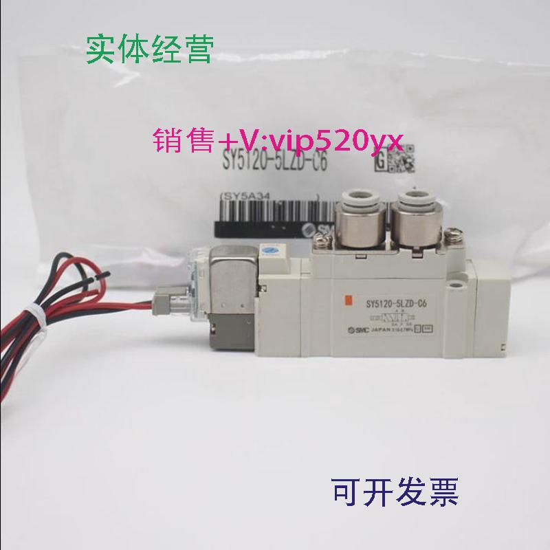 现货供应SMC电磁阀SY3120/3220/3320-4/5/6/L/LZ/LD/LZD/LZE-M5-C