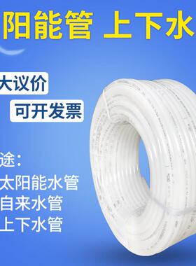 4分pex管加厚太阳能防冻晒抗管1216上下水管自来水管热水专用管