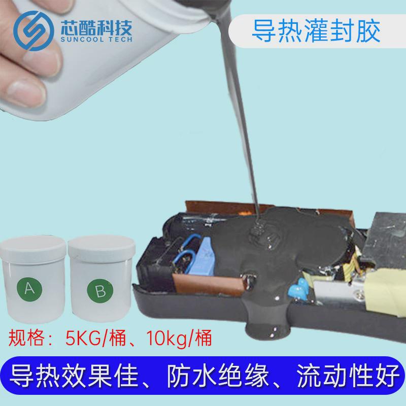 导热胶封灌1~4.0w/m.k密封绝缘电子灌封胶ab胶桶装灌封胶