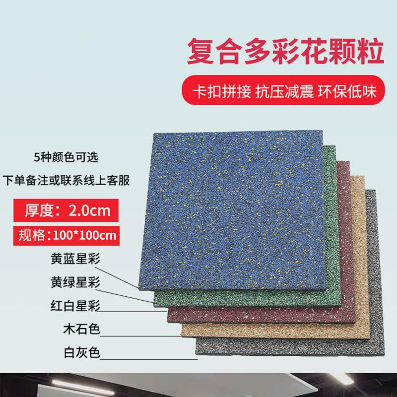 健身房室内家用地垫减震地胶力量区防震隔音加厚橡胶地板工厂直销