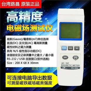3002 台湾路昌电磁场测试仪高斯计硬度磁性磁力测量仪MG