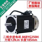 86力矩86byg250h扭矩4.5n 8.5n 12n.m大步进电机长185mm带刹车