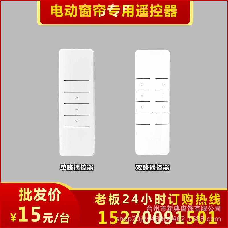 智能家居产品电动窗帘轨道电机遥控器杜亚码遥控1台起批