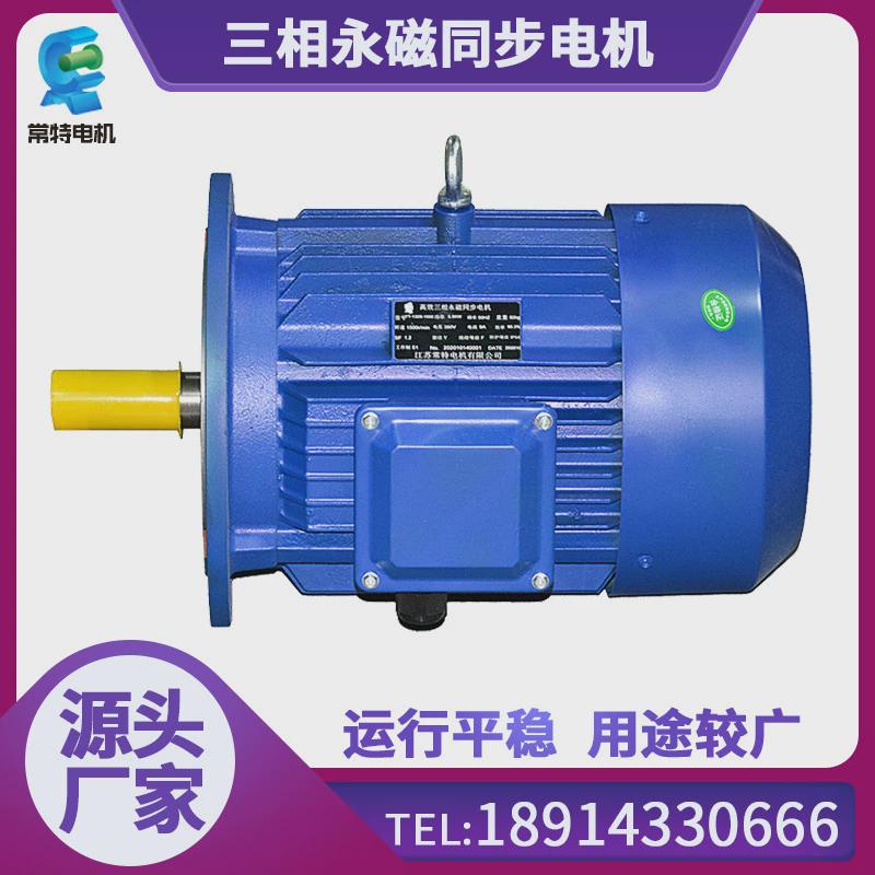 常特三相稀土调速电机7.5kw永磁同步电机永磁同步电动机质量可靠