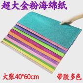 大张彩色金葱泡沫纸亮光闪光折纸剪纸彩纸儿童手工加厚