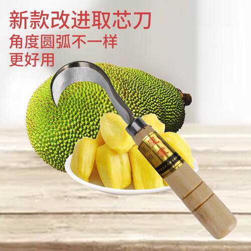 开菠萝蜜刀取芯去芯挖芯刀铲子水果分半开口切分离器茂仁