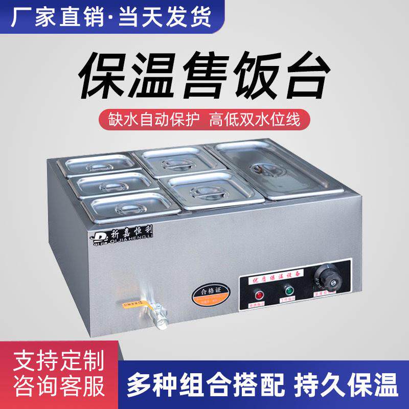商用小型快餐保温售饭台不锈钢电热保温售菜台食堂配餐热菜售饭台