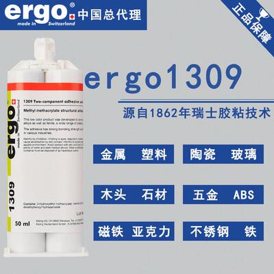 ergo1309低结构胶丙烯酸气味焊接ab胶粘金属塑料玻璃高强度胶水