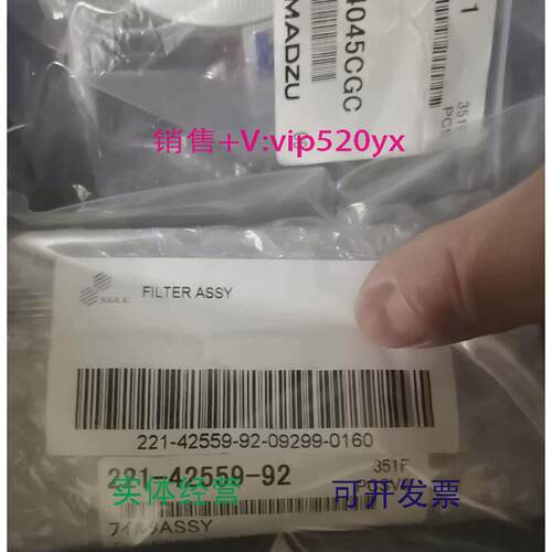现货供应岛津221-42559-92，全新未开封