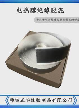a电热膜绝缘防静电电热膜胶泥石墨烯电热板地暖专用胶泥胶泥