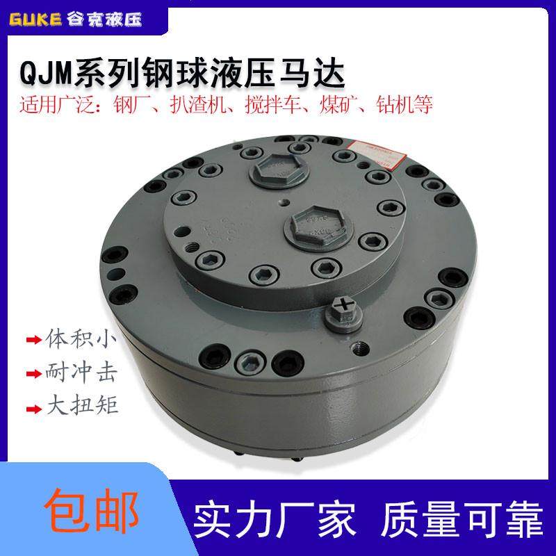 液压马达油马达1QJM12-1.25三一泵车搅拌钢球马达11-0.63Z 32-1.6