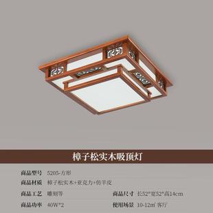 实木新中式 客厅灯吸顶灯led仿古大厅灯中国风长方形灯具套餐5205