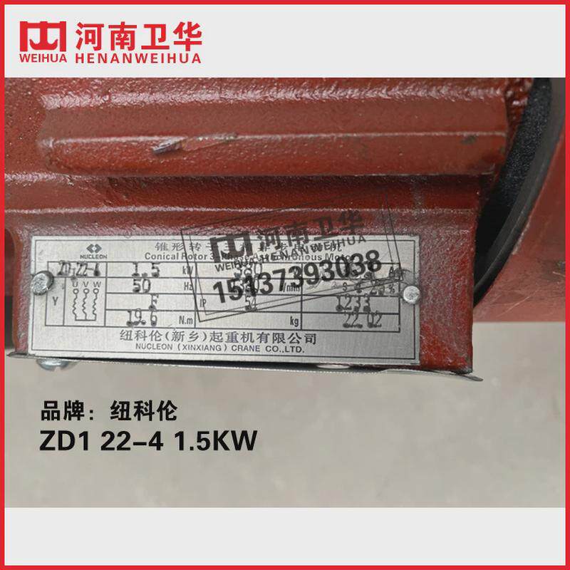 卫华/纽科伦ZD型电动机ZD132-4/ZD141-4型电动葫芦起升电机现货