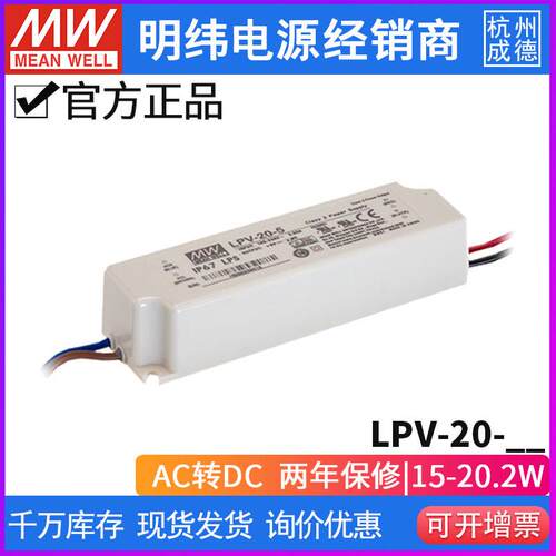 台湾明纬LPV-20系列开关电源20W/15V/1.3A全防护LED防水电源恒压