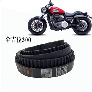 适用奔达摩托车 奔达金吉拉300 BD300-15传动驱动皮带 SABNIS三版